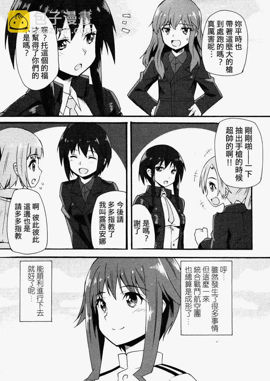 《强袭魔女 红之魔女们》第03回 第22页