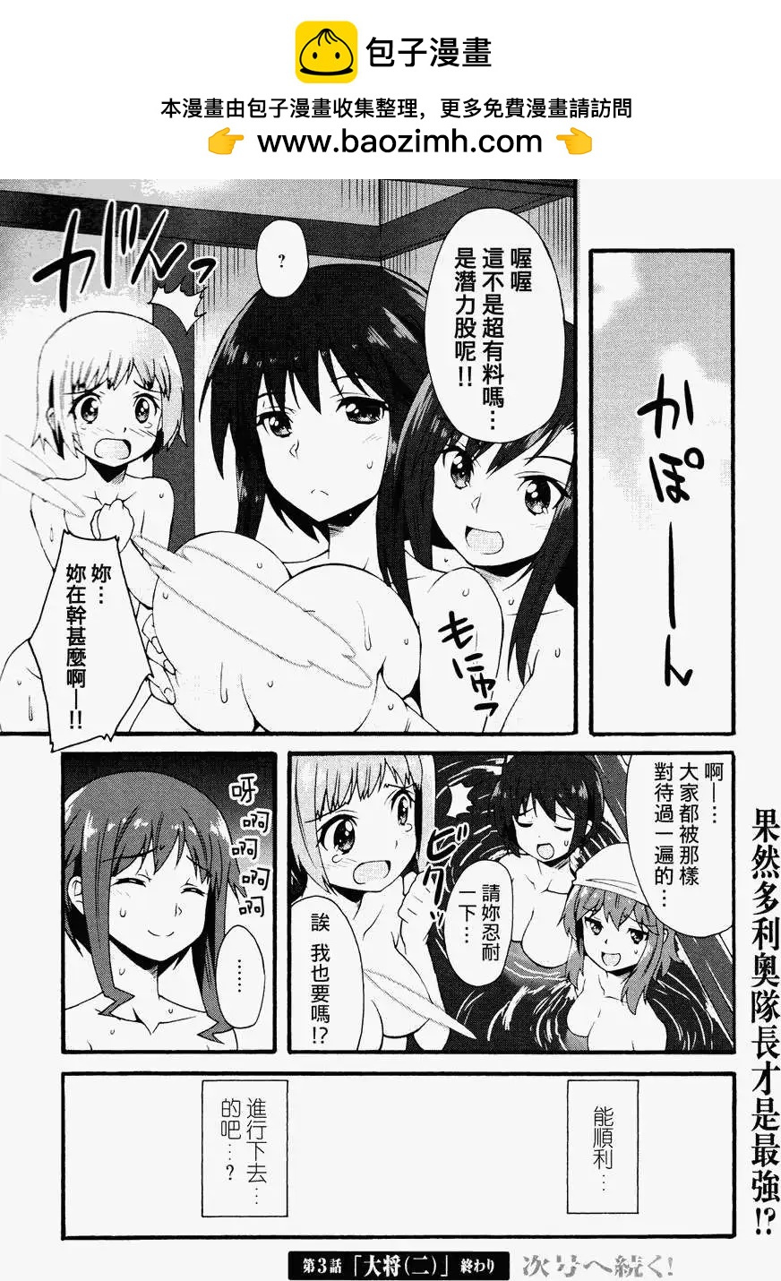 《强袭魔女 红之魔女们》第03回 第23页