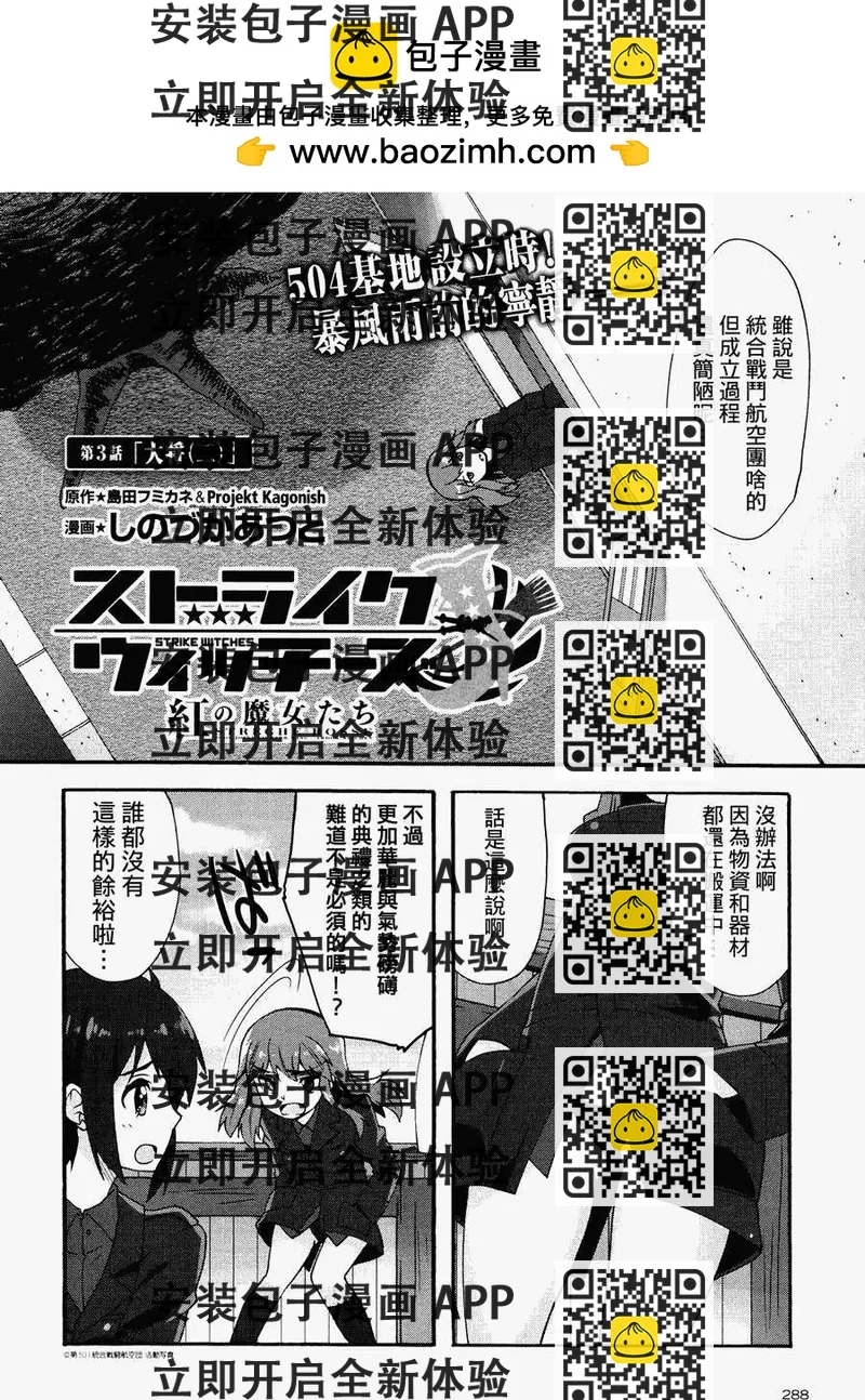 《强袭魔女 红之魔女们》第03回 第2页