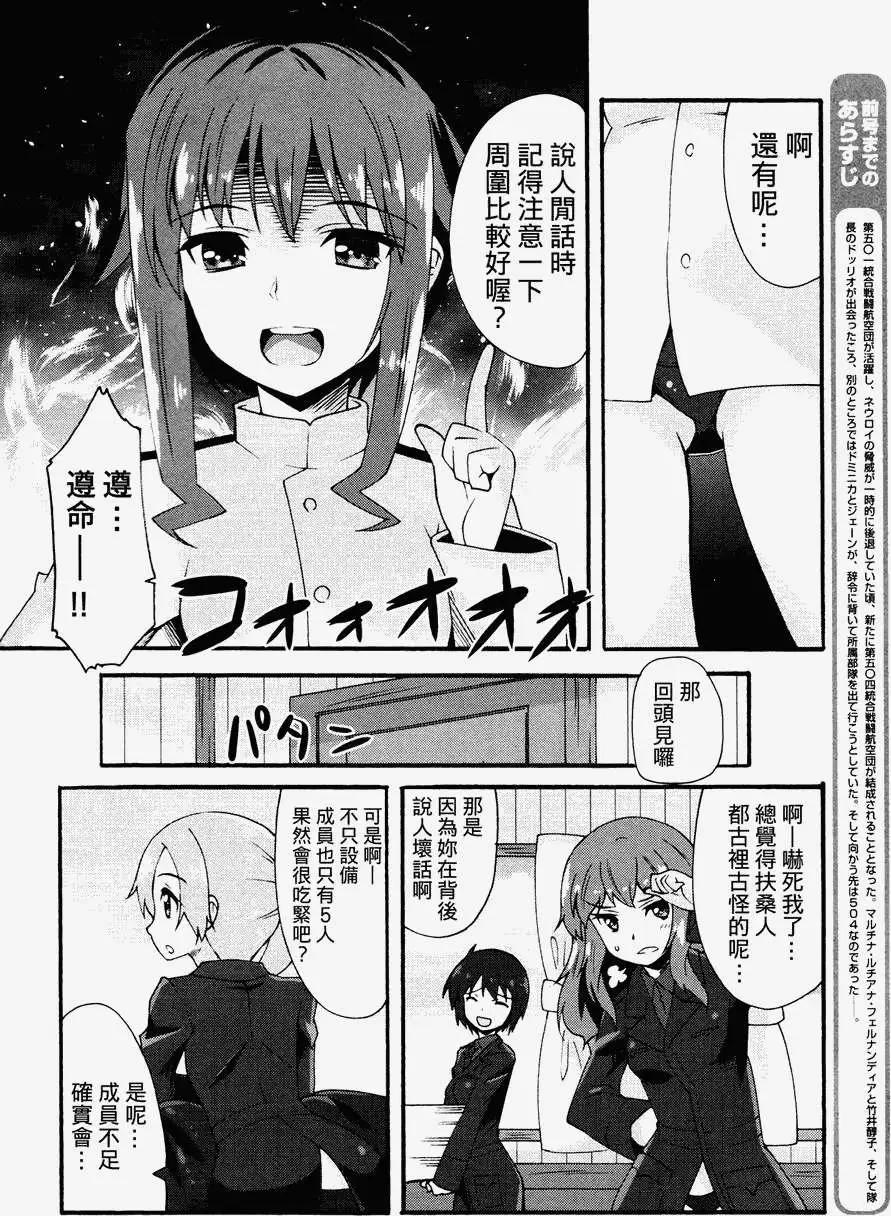 《强袭魔女 红之魔女们》第03回 第4页