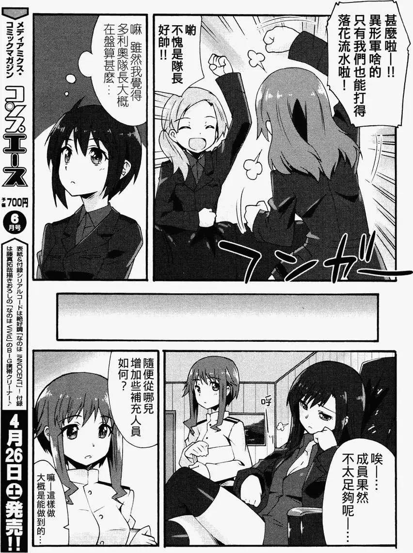 《强袭魔女 红之魔女们》第03回 第5页