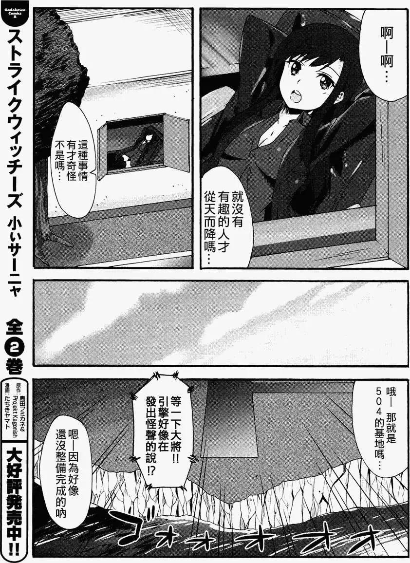 《强袭魔女 红之魔女们》第03回 第7页