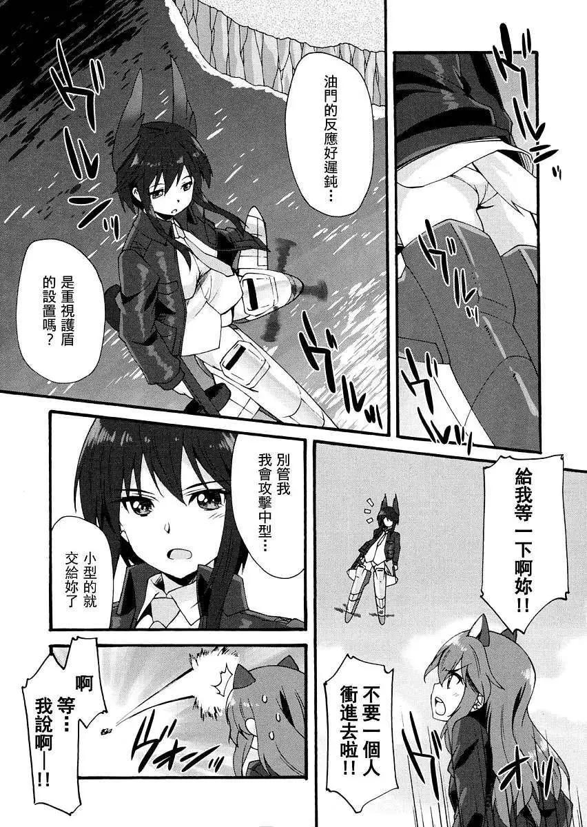 《强袭魔女 红之魔女们》第04回 第12页