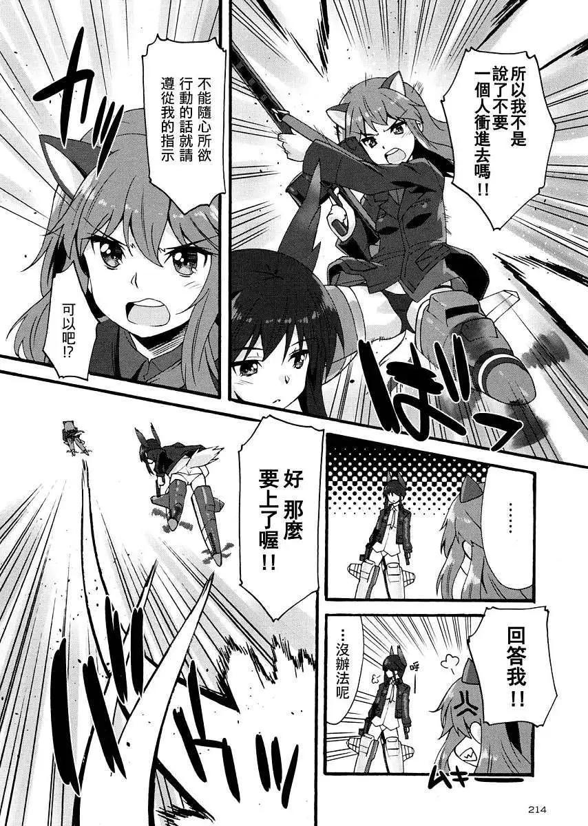 《强袭魔女 红之魔女们》第04回 第15页