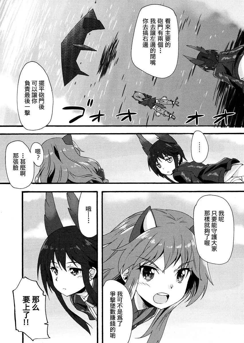 《强袭魔女 红之魔女们》第04回 第16页