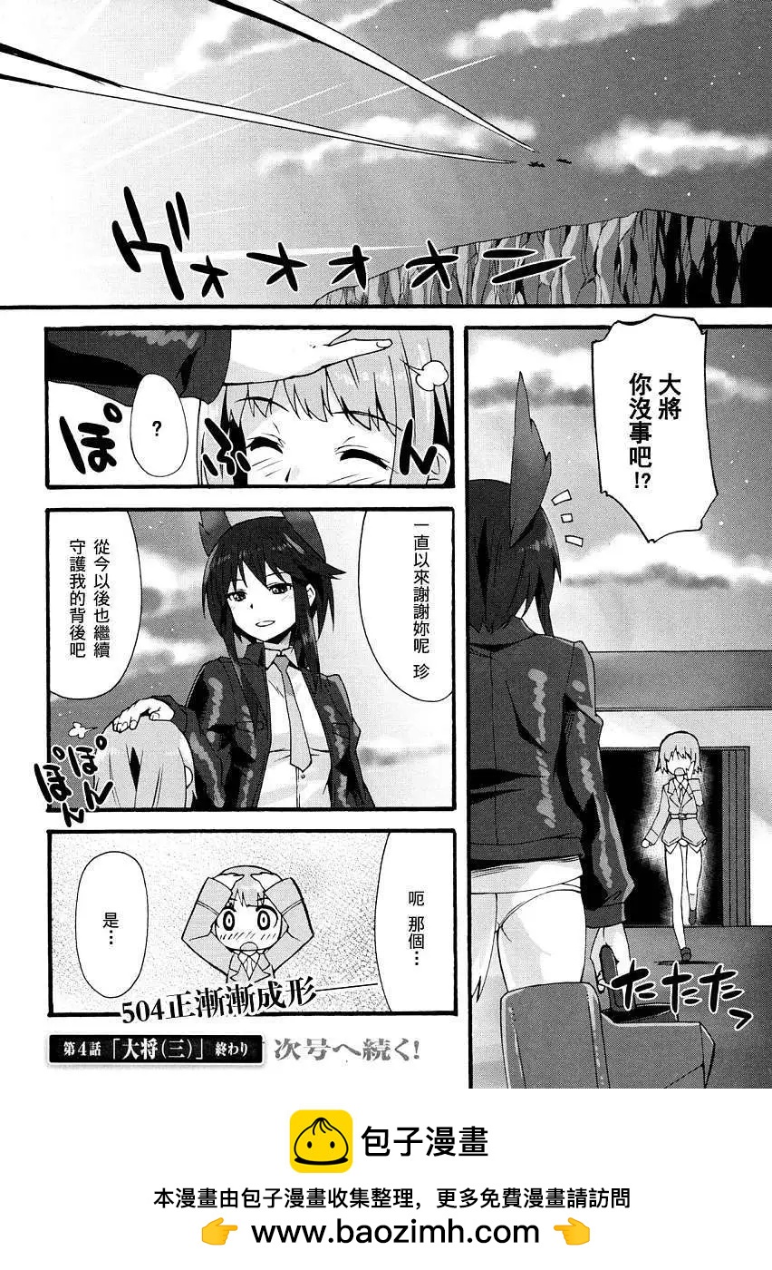 《强袭魔女 红之魔女们》第04回 第19页
