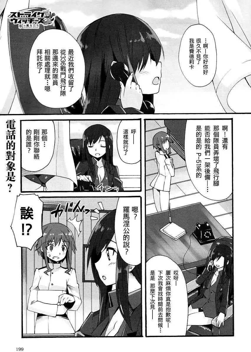 《强袭魔女 红之魔女们》第04回 第1页