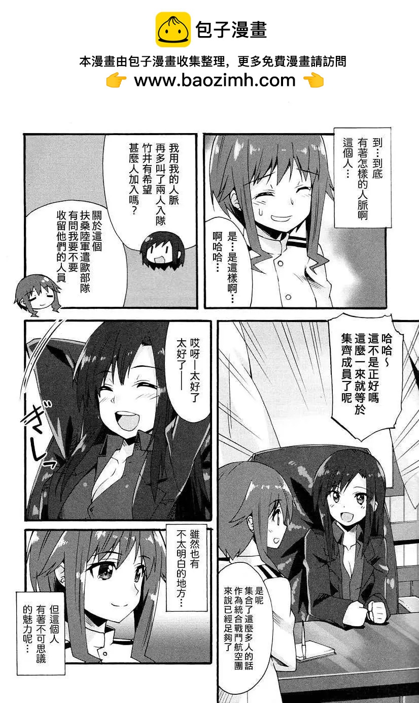 《强袭魔女 红之魔女们》第04回 第2页