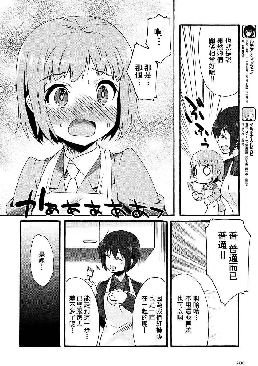 《强袭魔女 红之魔女们》第04回 第8页
