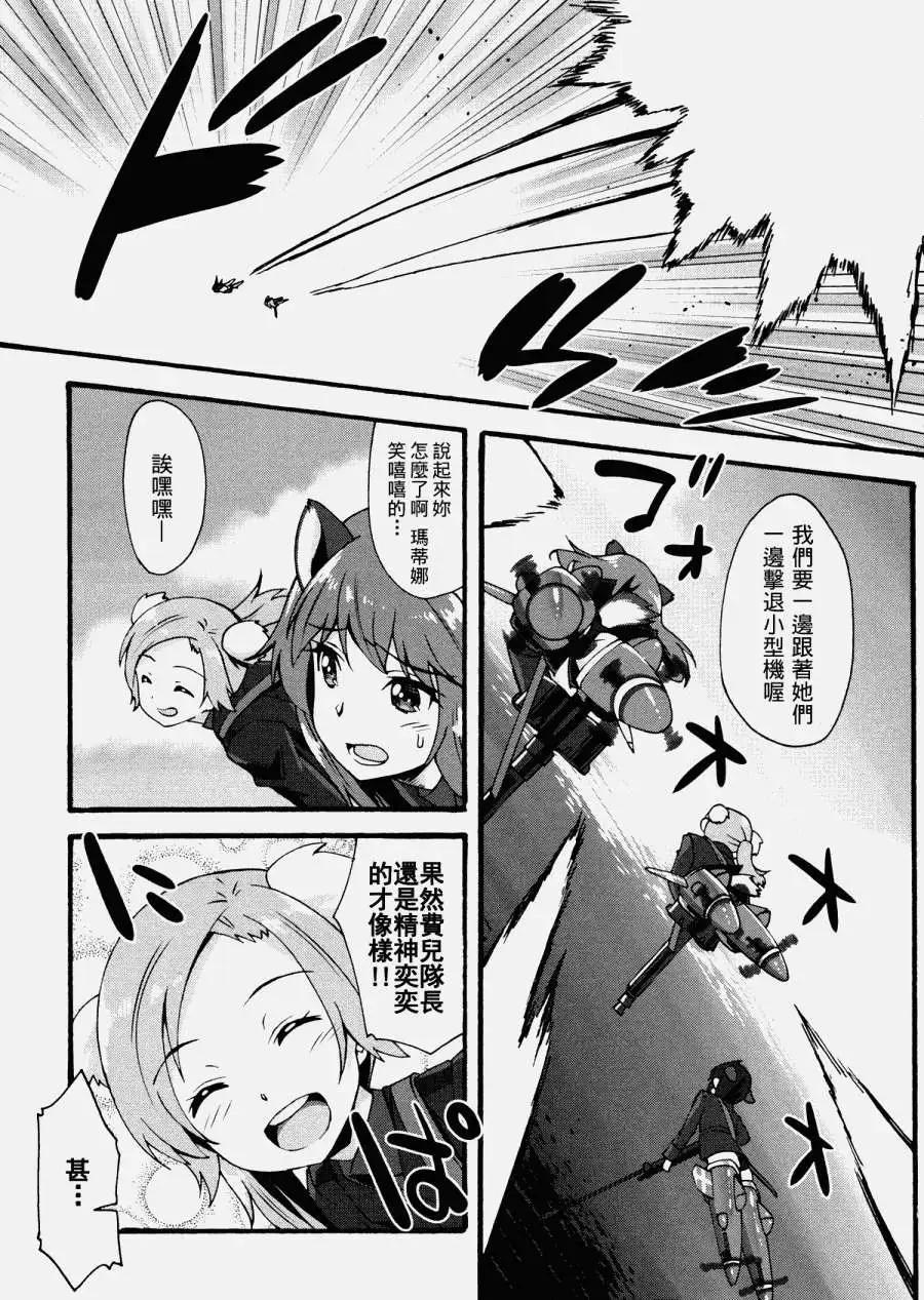 《强袭魔女 红之魔女们》第06回 第10页