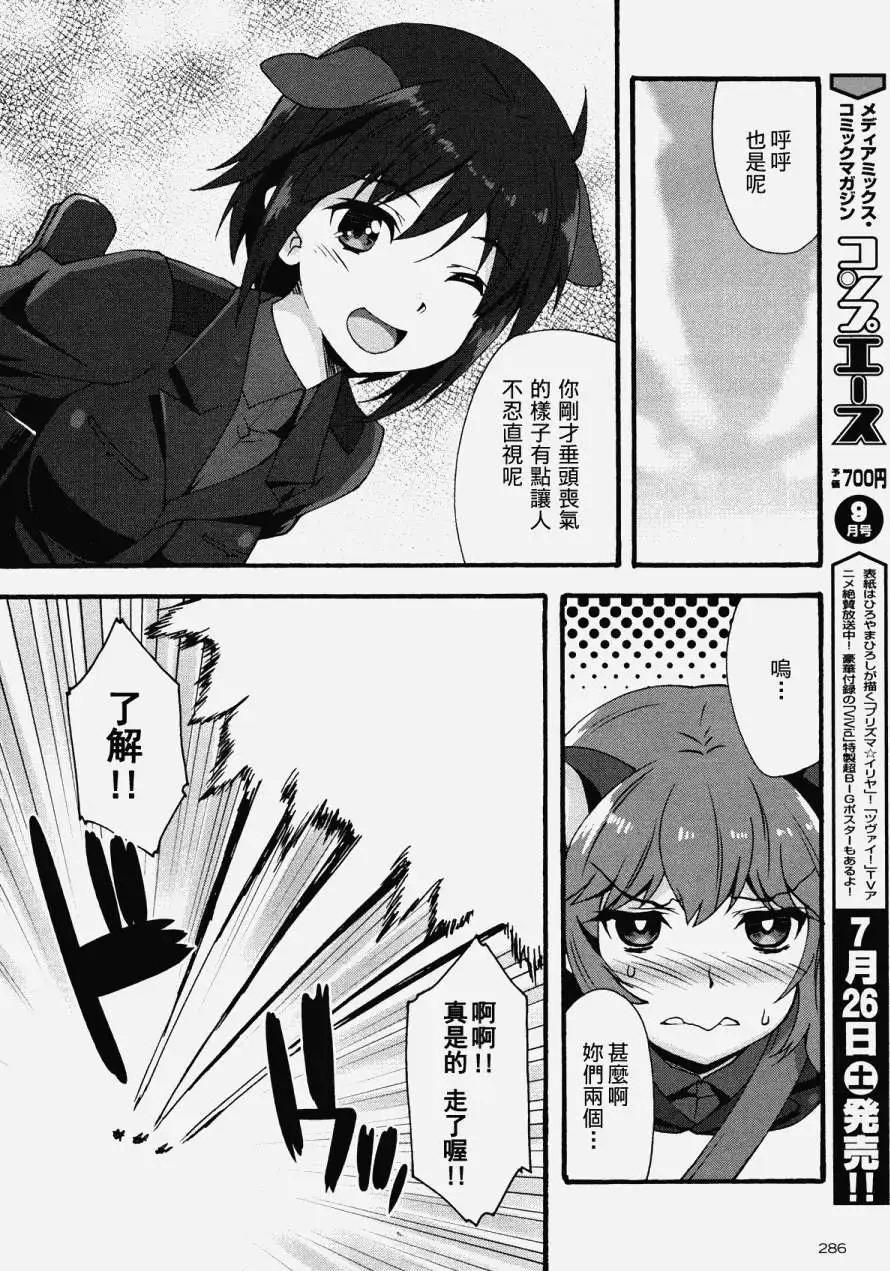 《强袭魔女 红之魔女们》第06回 第11页