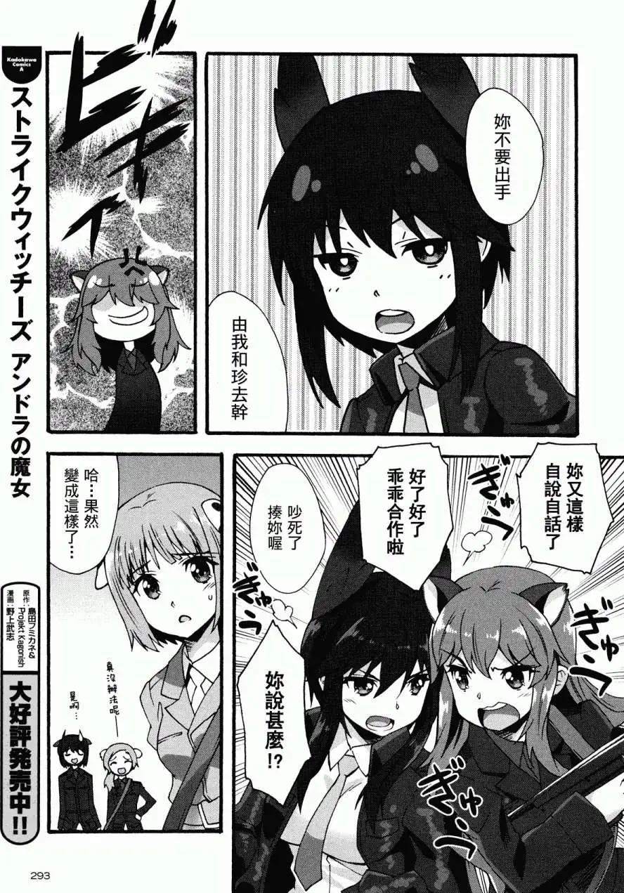 《强袭魔女 红之魔女们》第06回 第18页