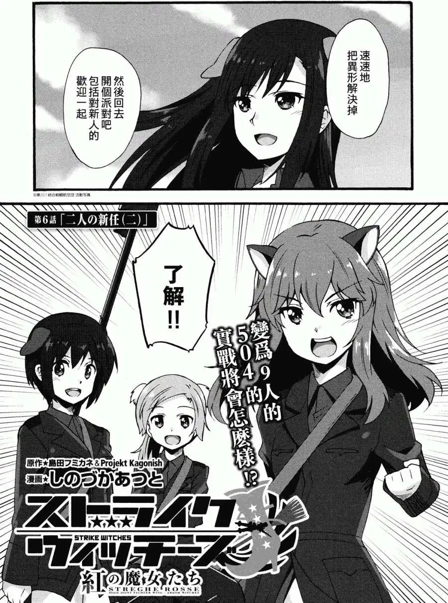 《强袭魔女 红之魔女们》第06回 第3页