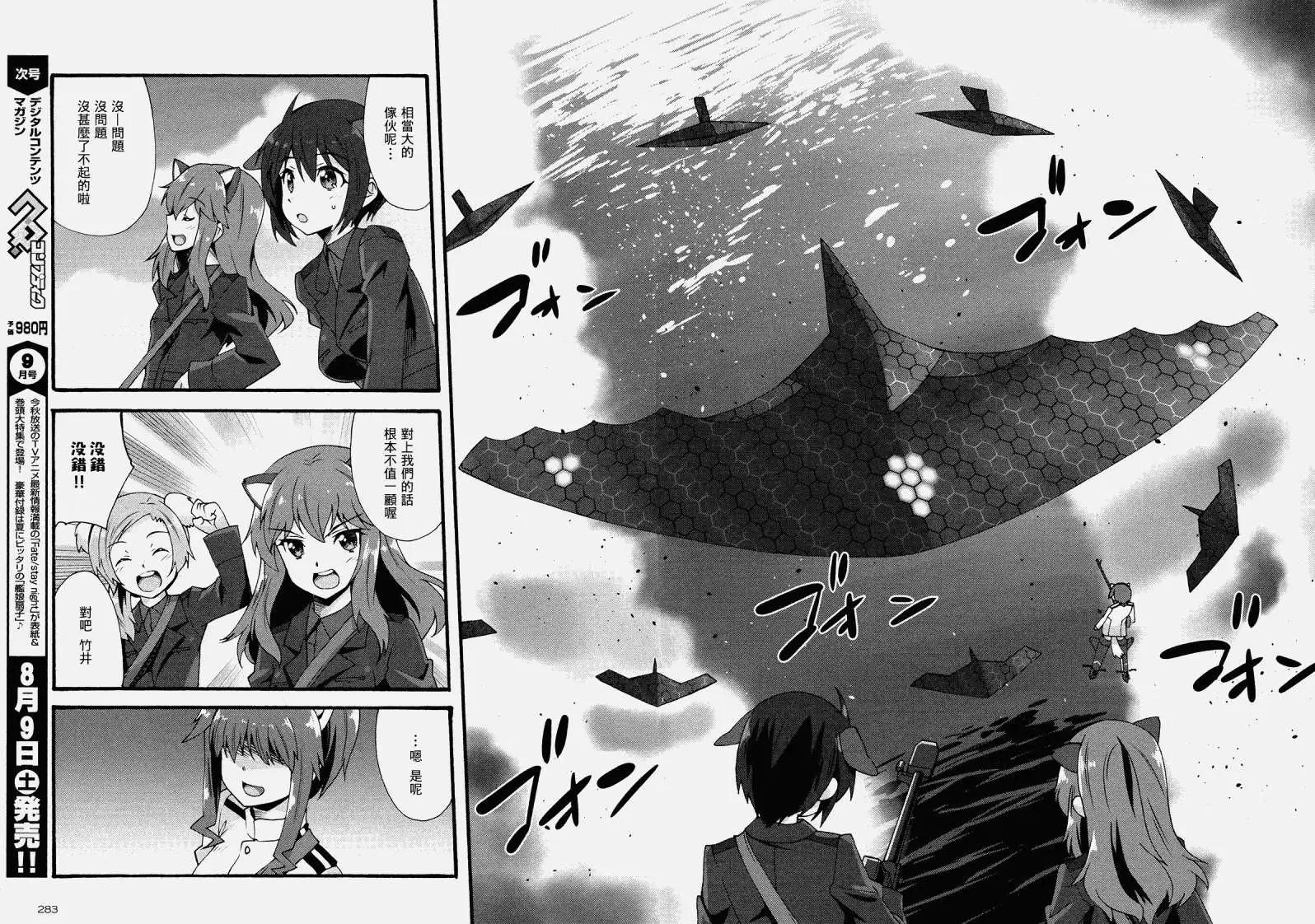 《强袭魔女 红之魔女们》第06回 第8页