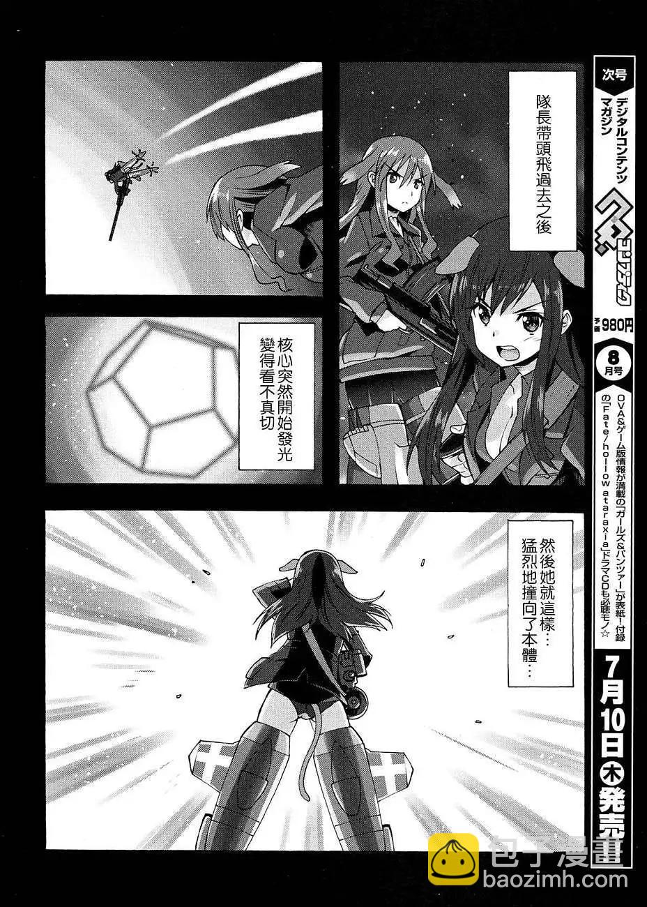 《强袭魔女 红之魔女们》第05回 第10页