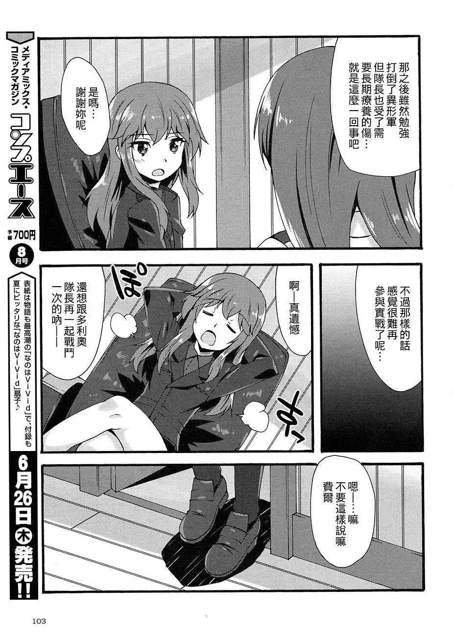 《强袭魔女 红之魔女们》第05回 第11页