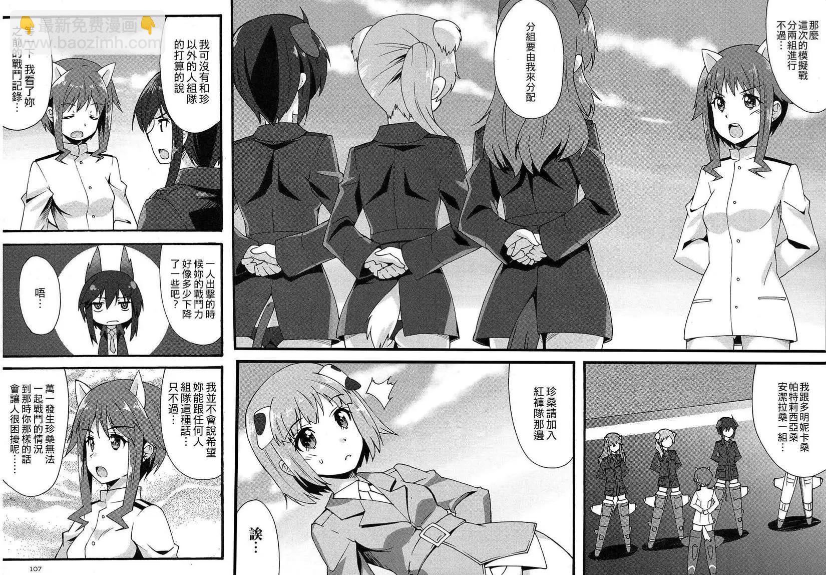 《强袭魔女 红之魔女们》第05回 第14页