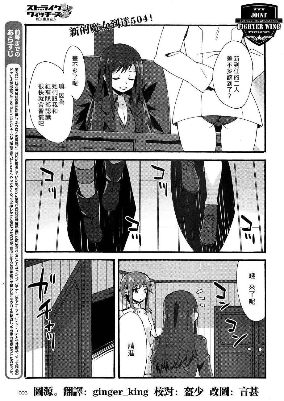 《强袭魔女 红之魔女们》第05回 第1页