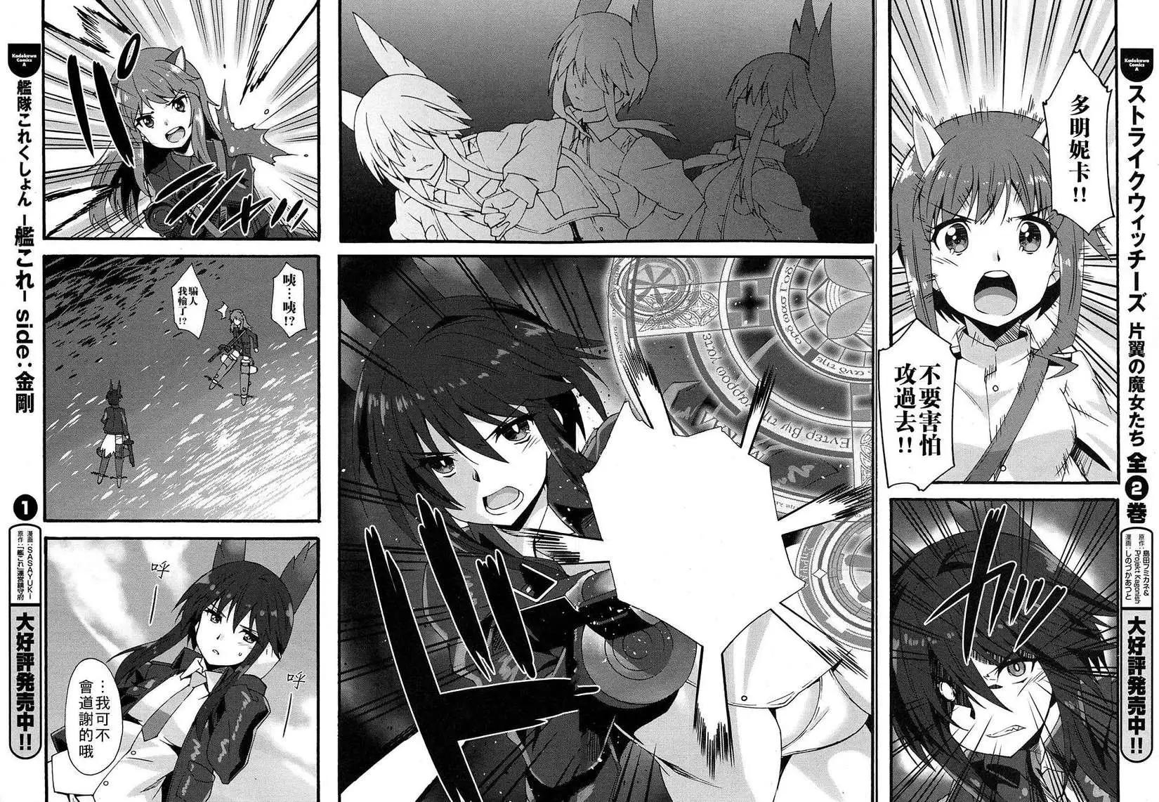 《强袭魔女 红之魔女们》第05回 第21页