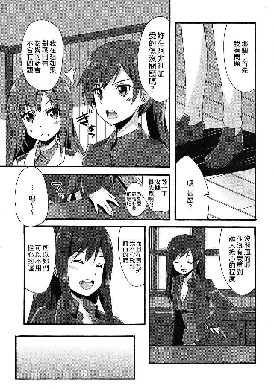 《强袭魔女 红之魔女们》第05回 第3页