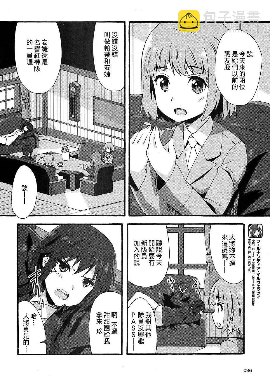 《强袭魔女 红之魔女们》第05回 第4页