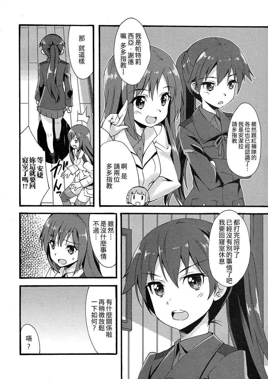 《强袭魔女 红之魔女们》第05回 第6页