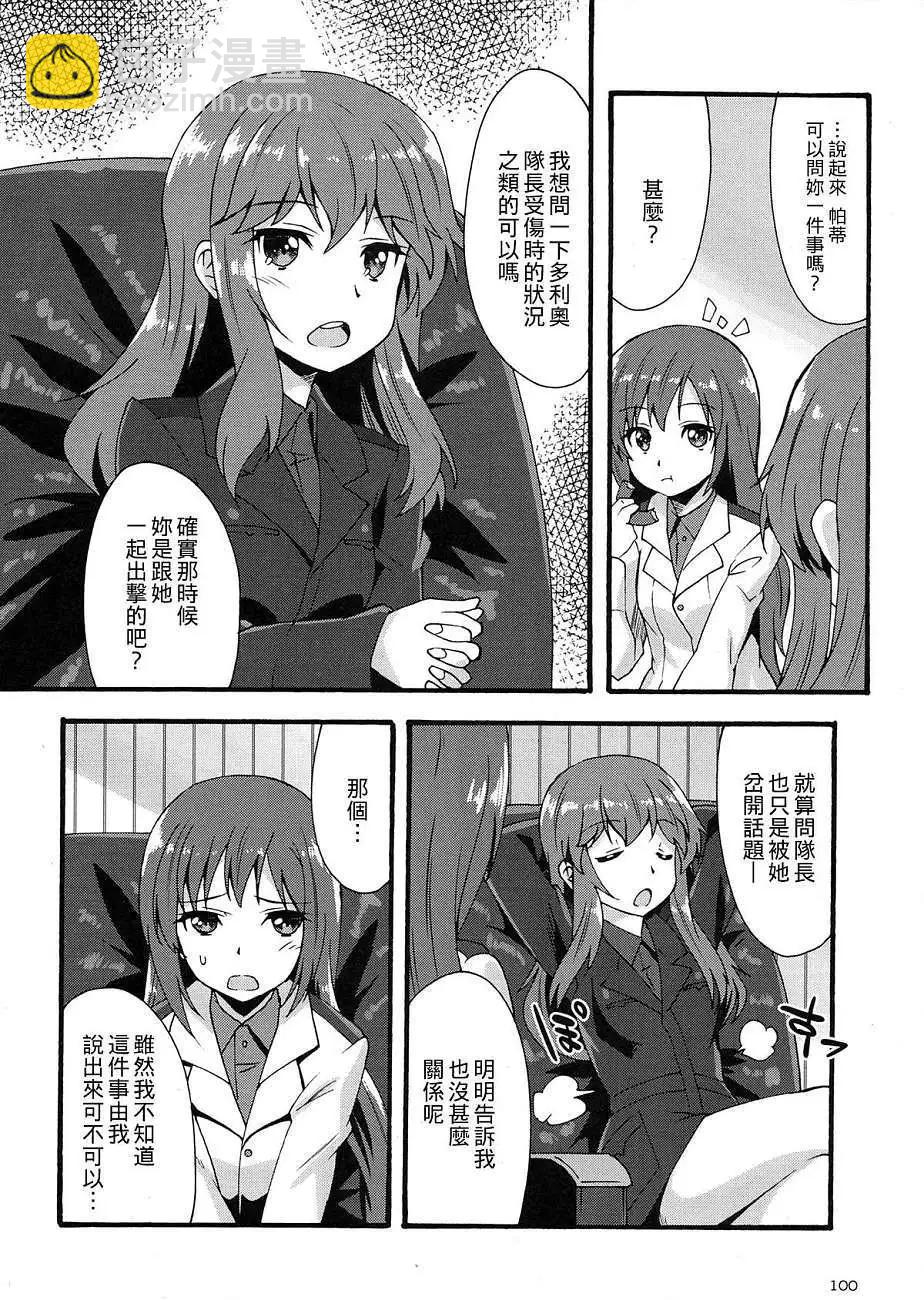 《强袭魔女 红之魔女们》第05回 第8页
