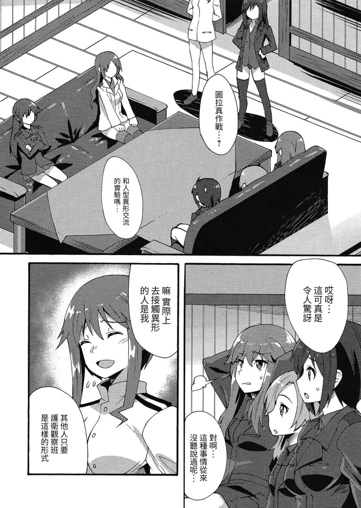 《强袭魔女 红之魔女们》第08话 第7页