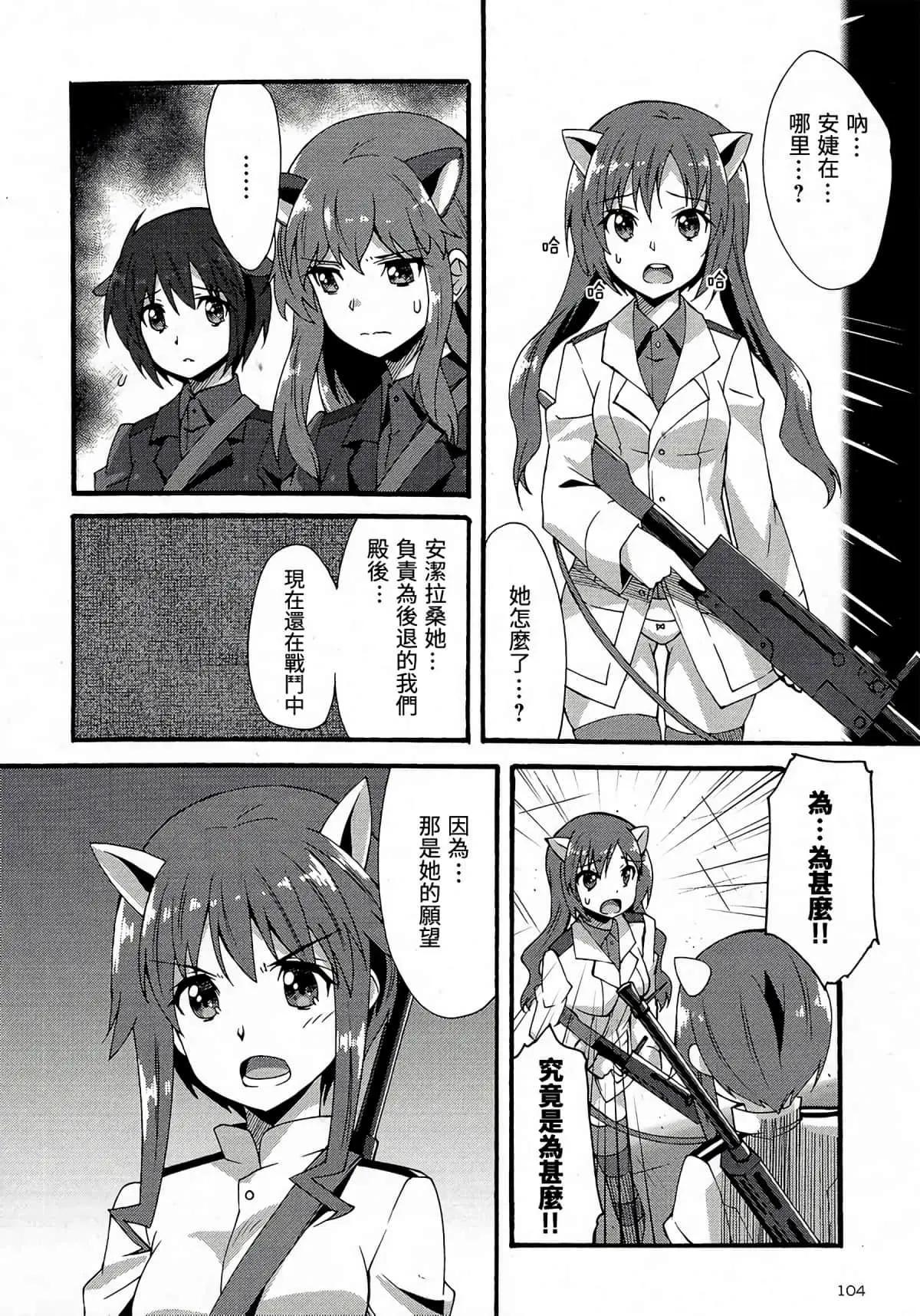 《强袭魔女 红之魔女们》第10话 第13页