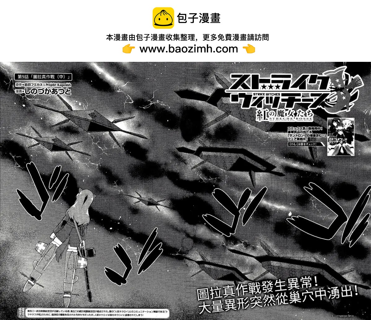 《强袭魔女 红之魔女们》第09话 第2页