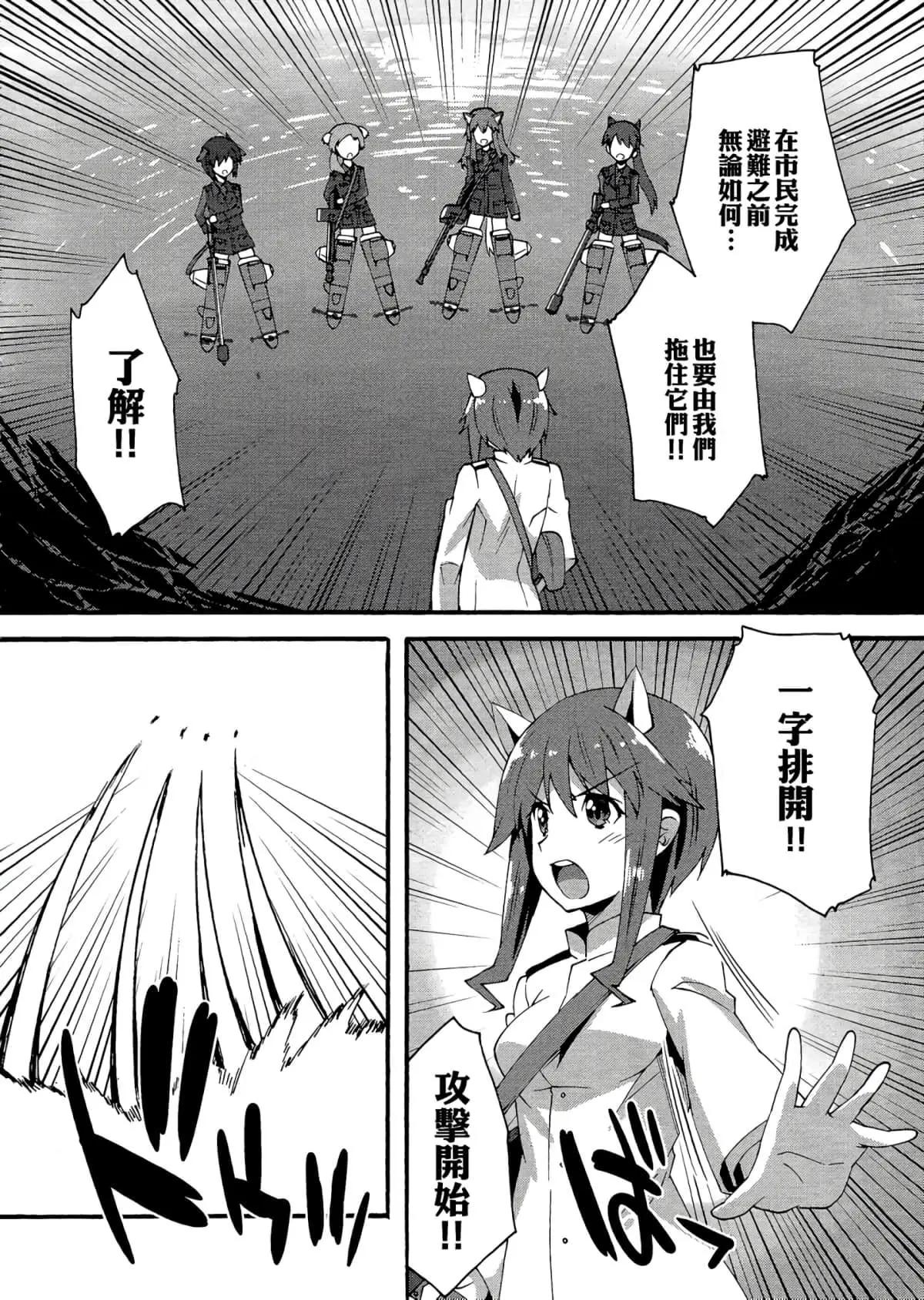 《强袭魔女 红之魔女们》第09话 第5页