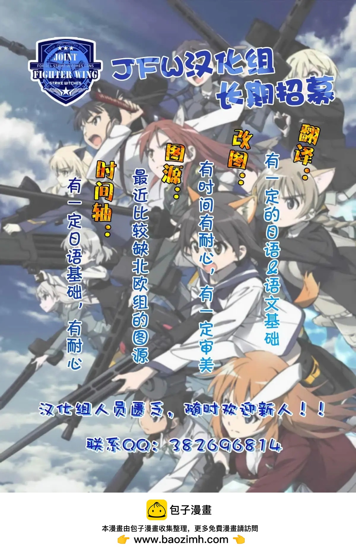 《强袭魔女 红之魔女们》第11话 第19页