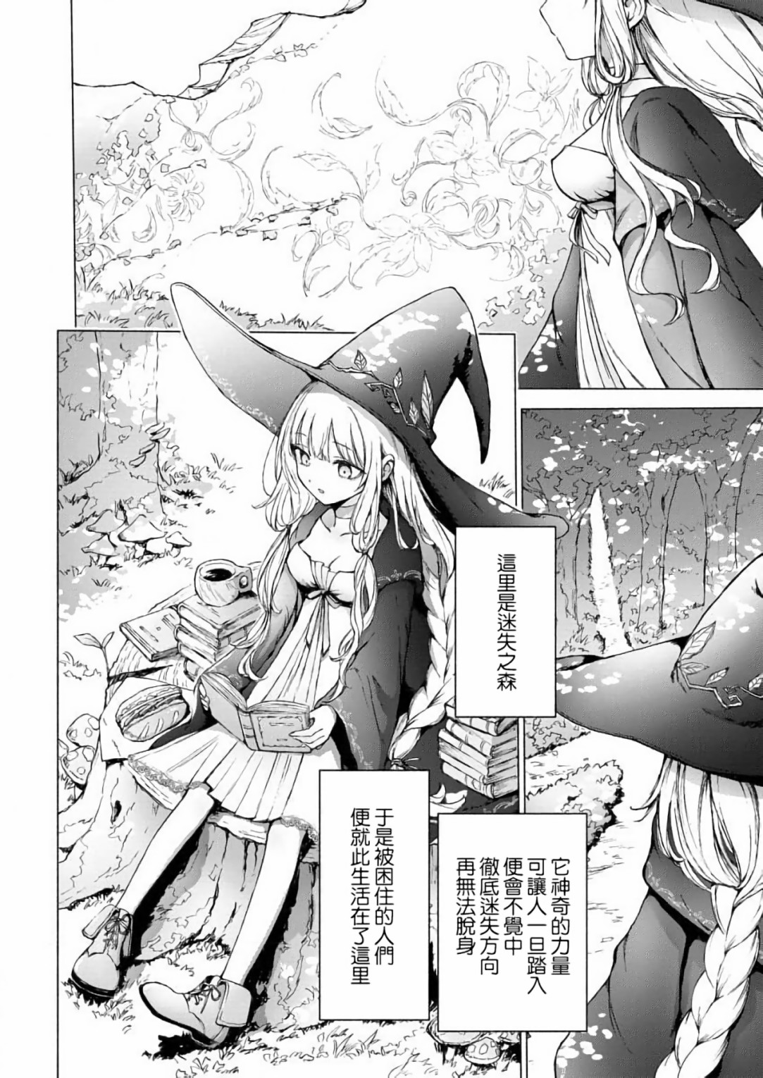 《与魔女共栖于迷失之森》第0话 第4页