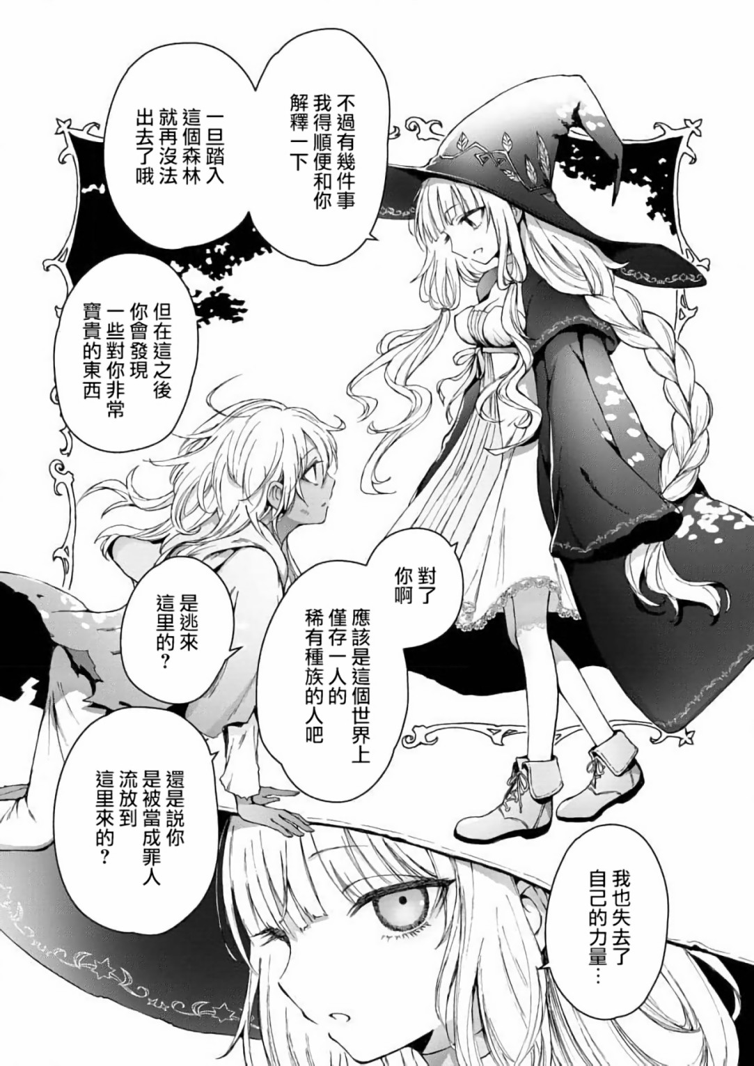《与魔女共栖于迷失之森》第0话 第7页