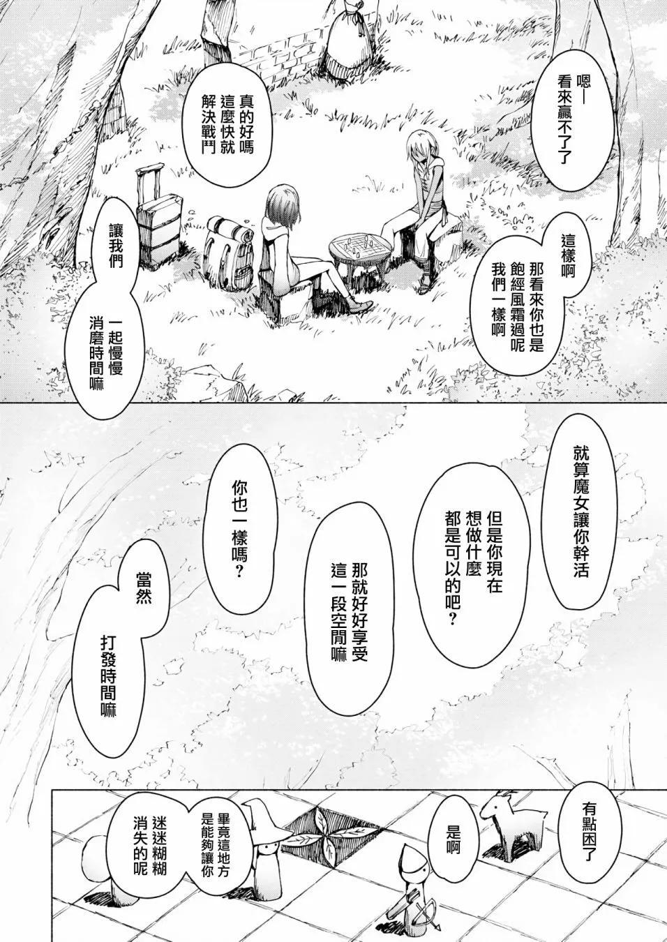 《与魔女共栖于迷失之森》第03话 第10页