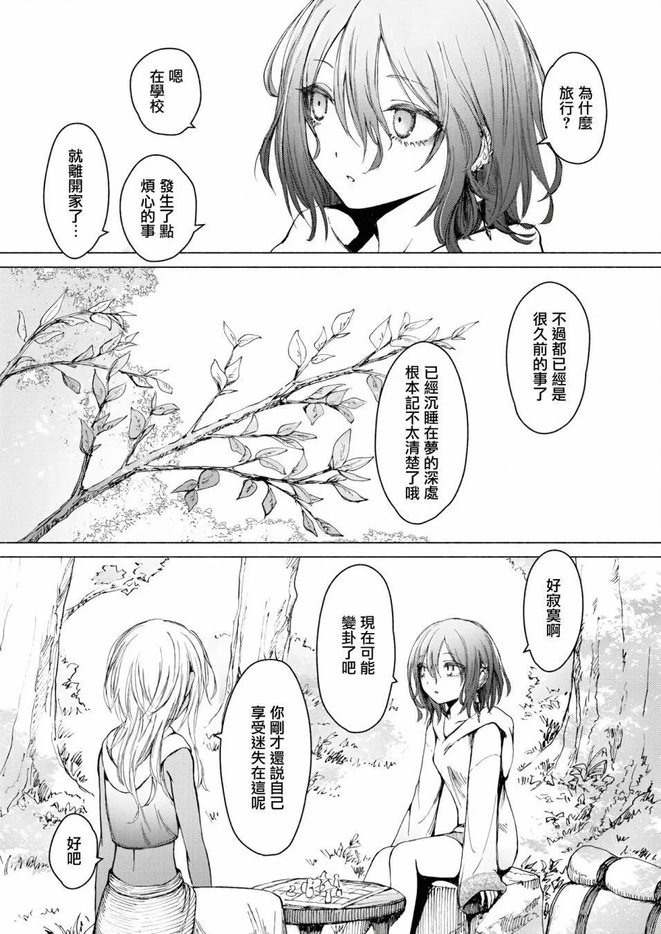 《与魔女共栖于迷失之森》第03话 第14页