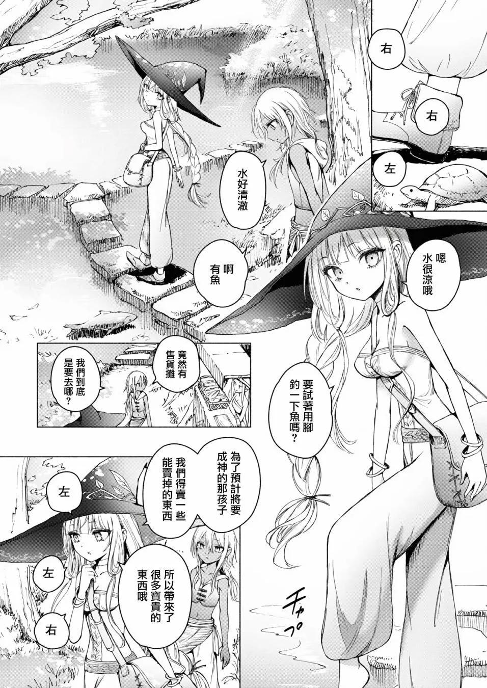 《与魔女共栖于迷失之森》第03话 第4页
