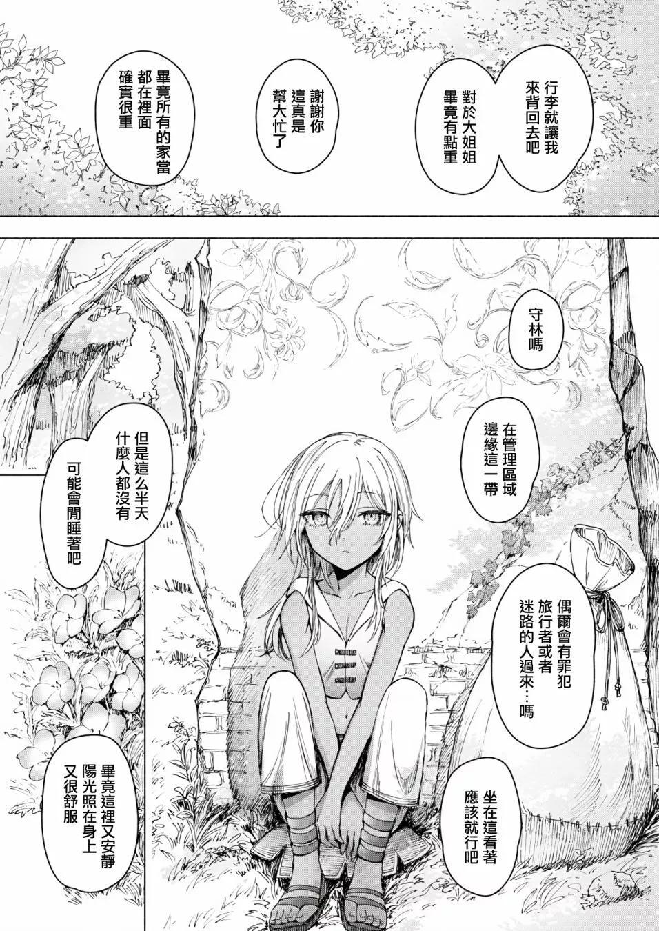 《与魔女共栖于迷失之森》第03话 第6页