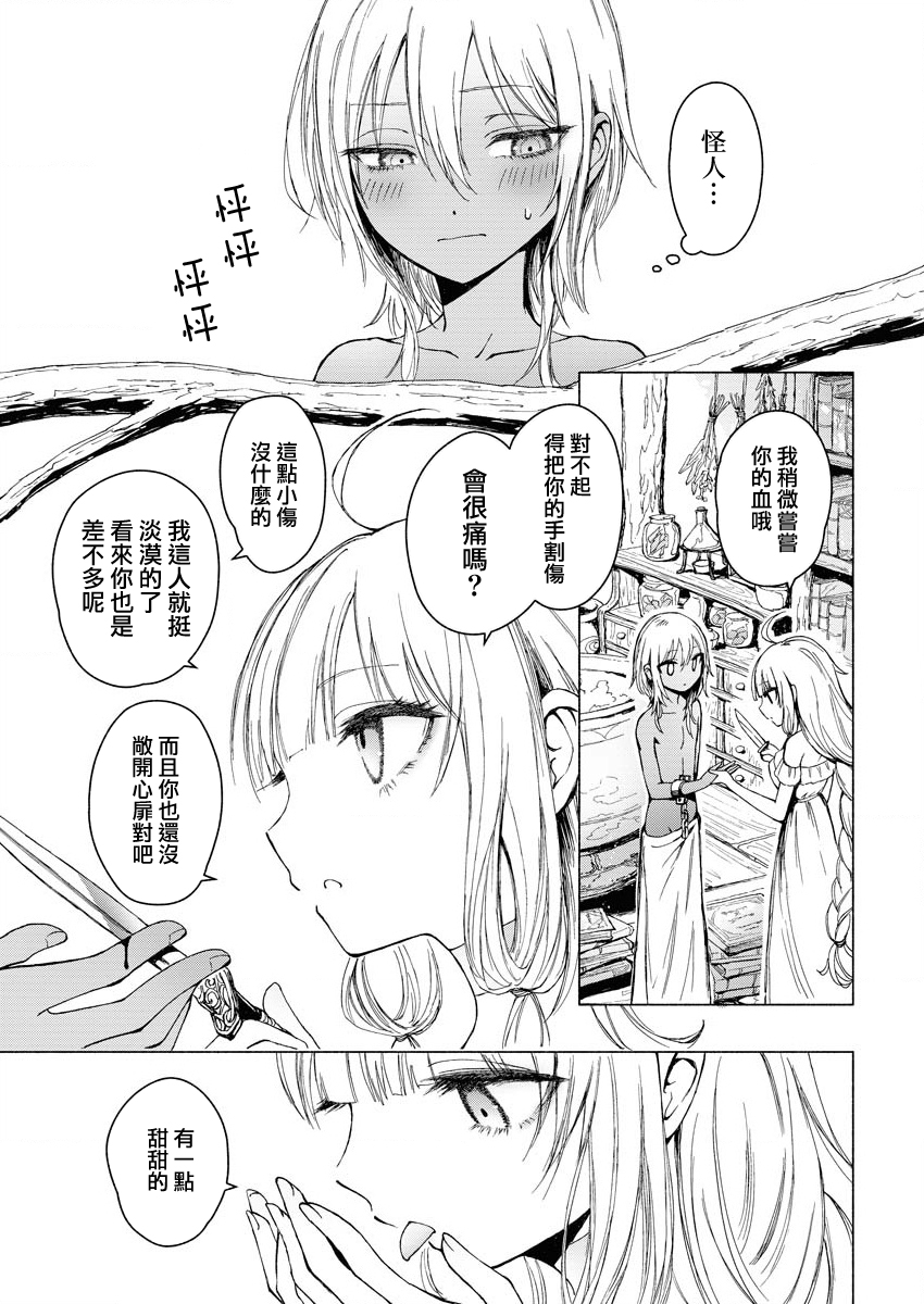 《与魔女共栖于迷失之森》第01话 第11页