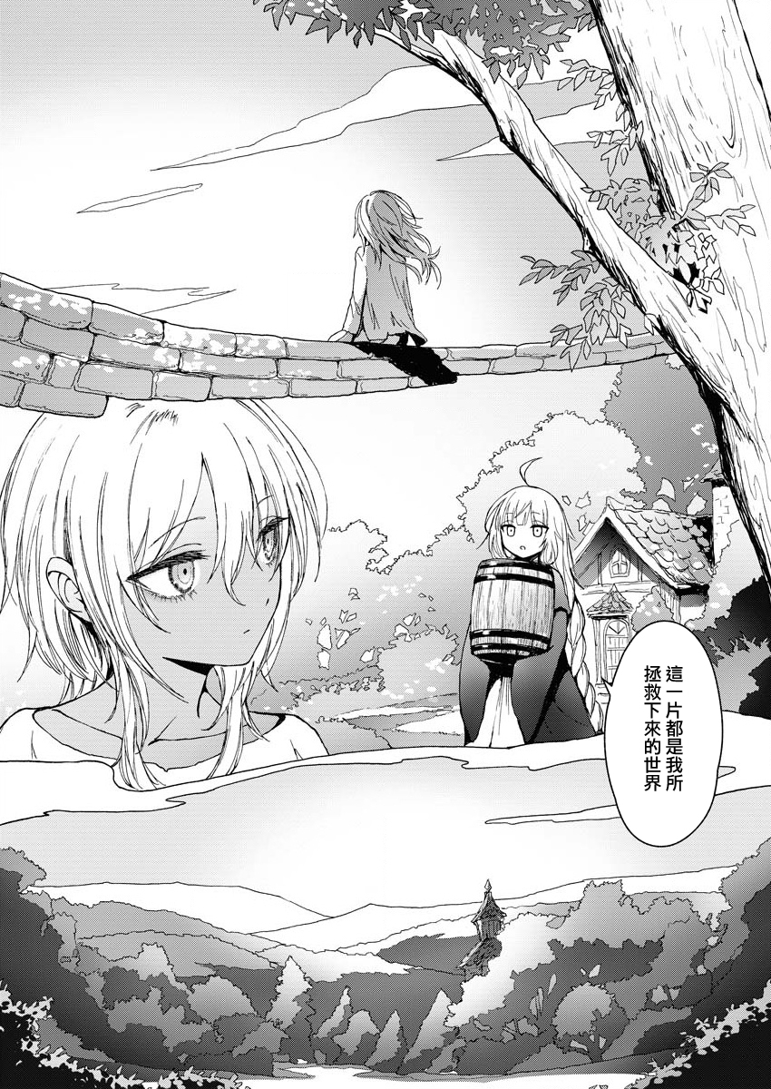 《与魔女共栖于迷失之森》第01话 第17页