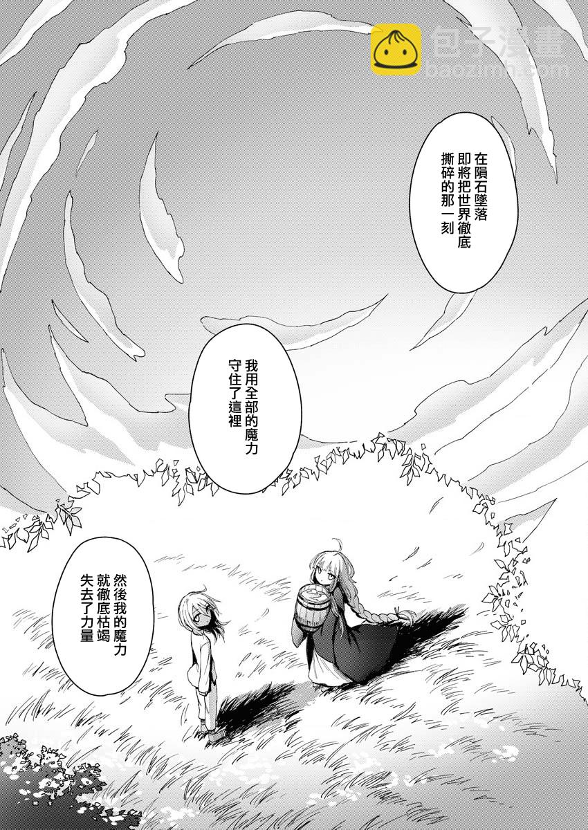 《与魔女共栖于迷失之森》第01话 第18页