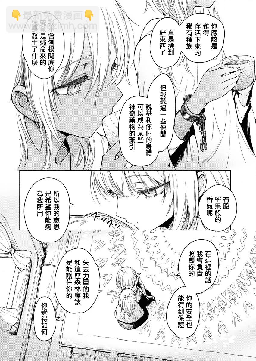 《与魔女共栖于迷失之森》第01话 第6页