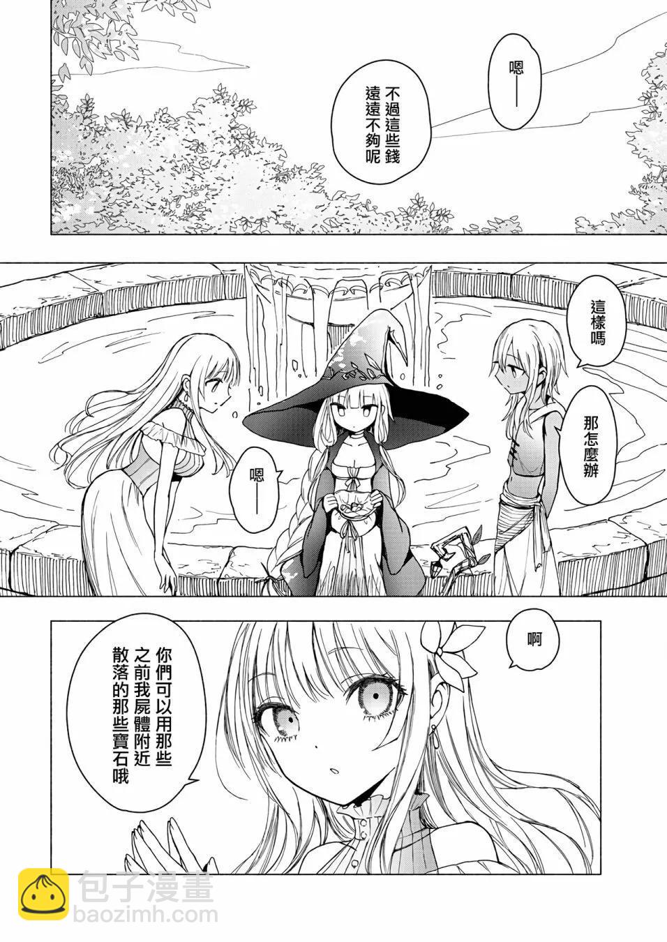 《与魔女共栖于迷失之森》第02话 第22页