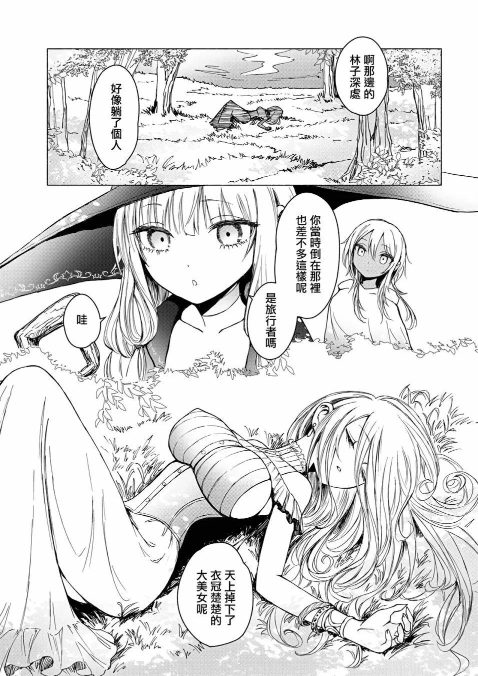 《与魔女共栖于迷失之森》第02话 第3页