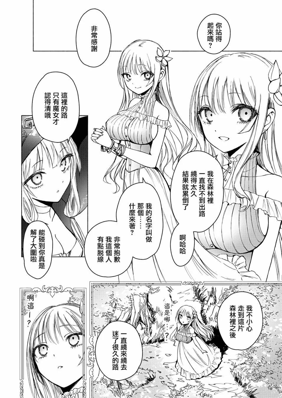 《与魔女共栖于迷失之森》第02话 第4页