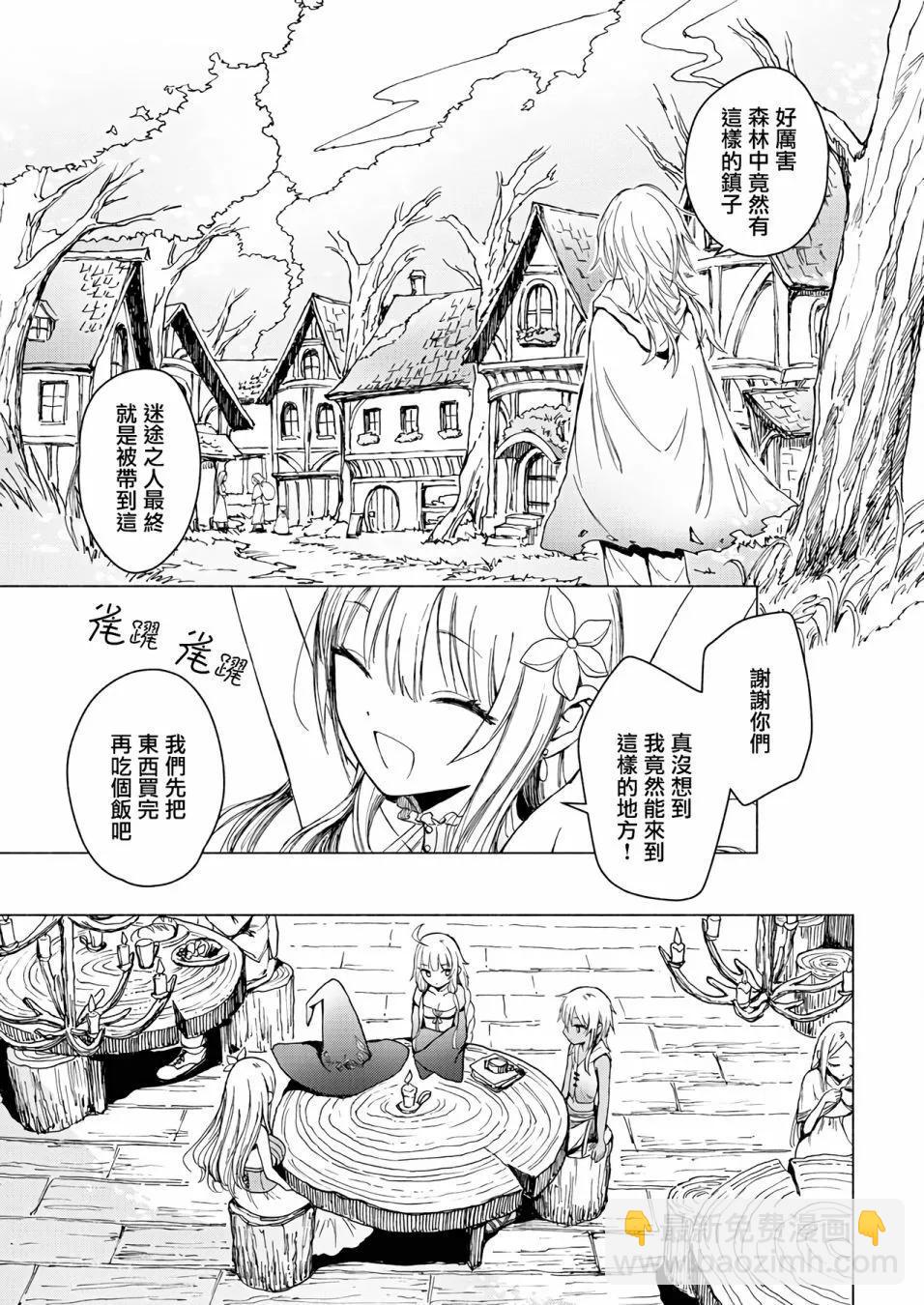 《与魔女共栖于迷失之森》第02话 第7页