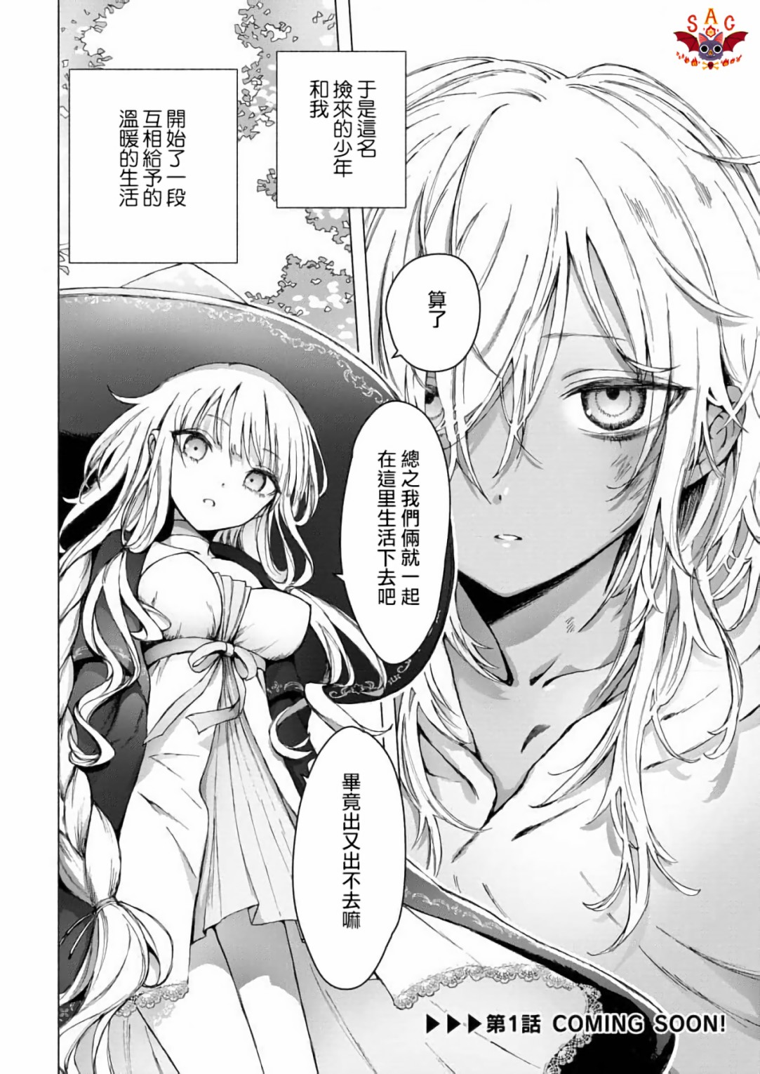 《与魔女共栖于迷失之森》第0话 第8页