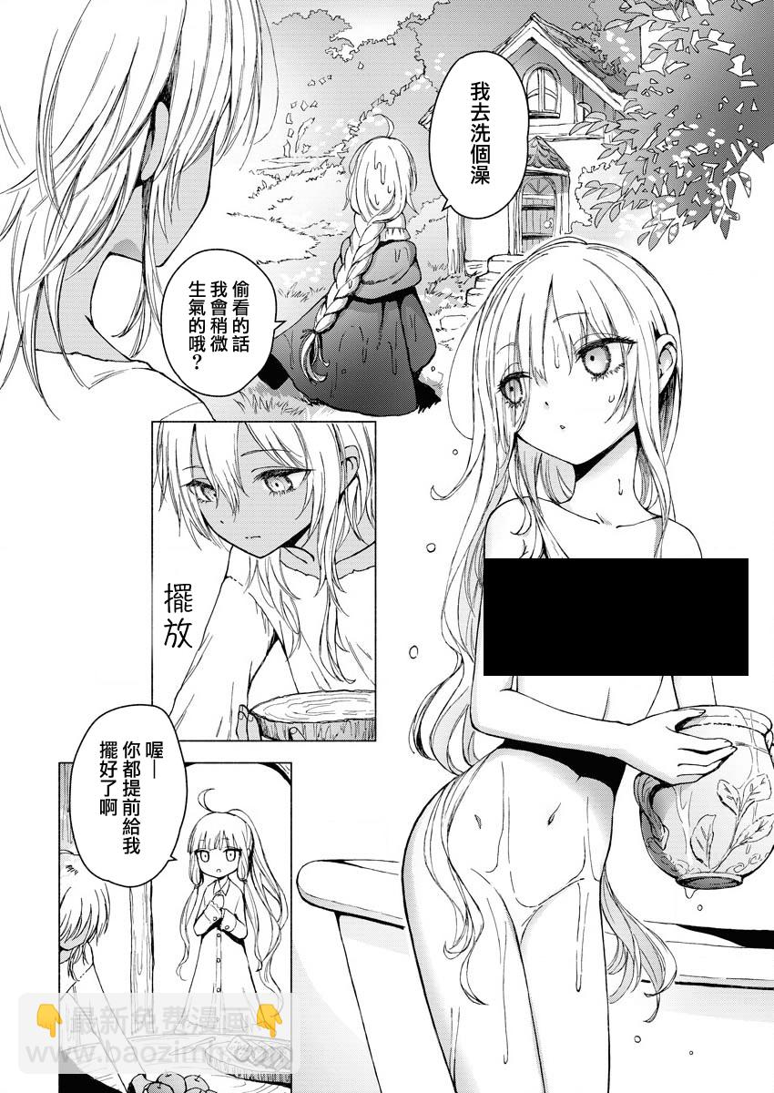 《与魔女共栖于迷失之森》第01话 第20页