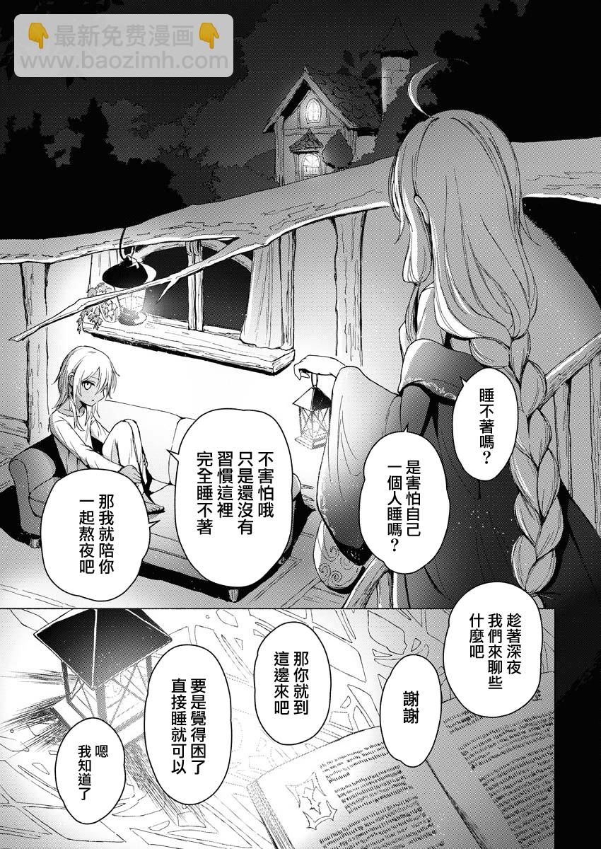 《与魔女共栖于迷失之森》第01话 第23页