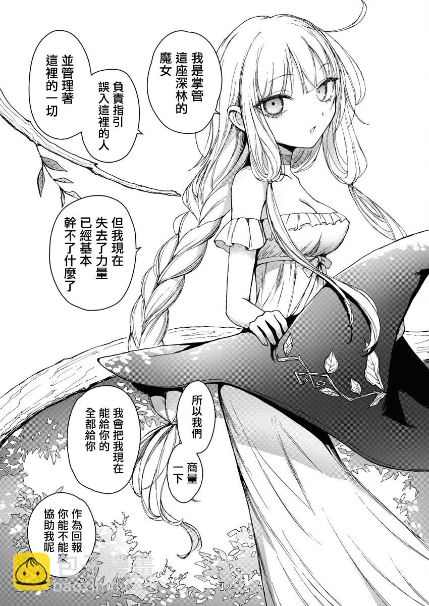 《与魔女共栖于迷失之森》第01话 第5页